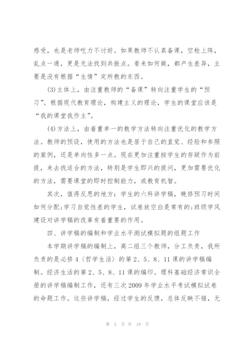 政治老师年末工作述职报告2021怎么写.docx