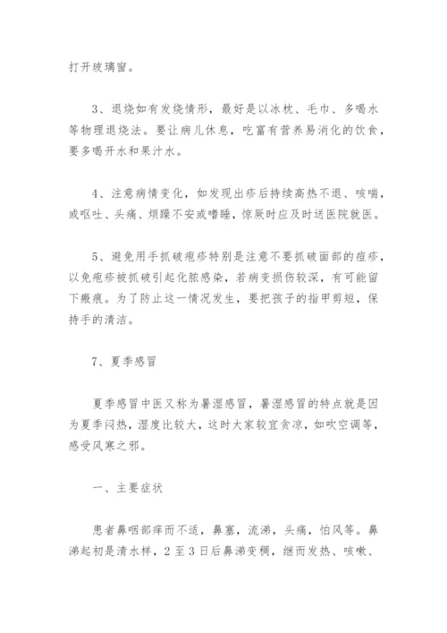 夏季传染病预防知识及预防措施(精选7篇).docx