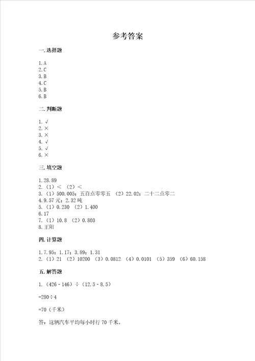 沪教版四年级下册数学第二单元 小数的认识与加减法 测试卷有答案