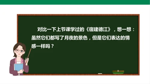 3.古诗词三首 第三课时 课件