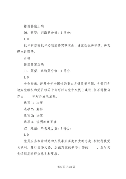 党的十八届六中全会精神学习专题.docx