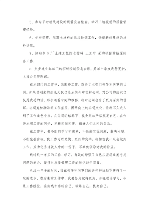 专业技术人员述职汇报