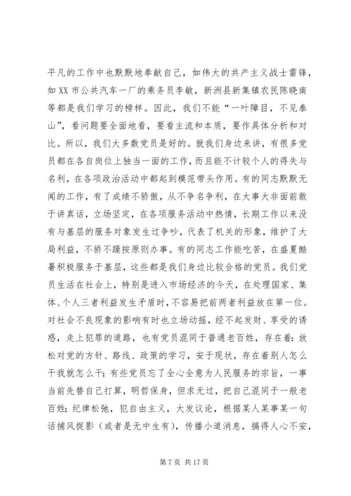 怎样做合格的共产党员 (6).docx