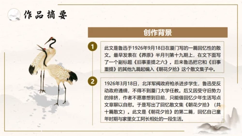 阿长与山海经中国风语文课通用PPT课件
