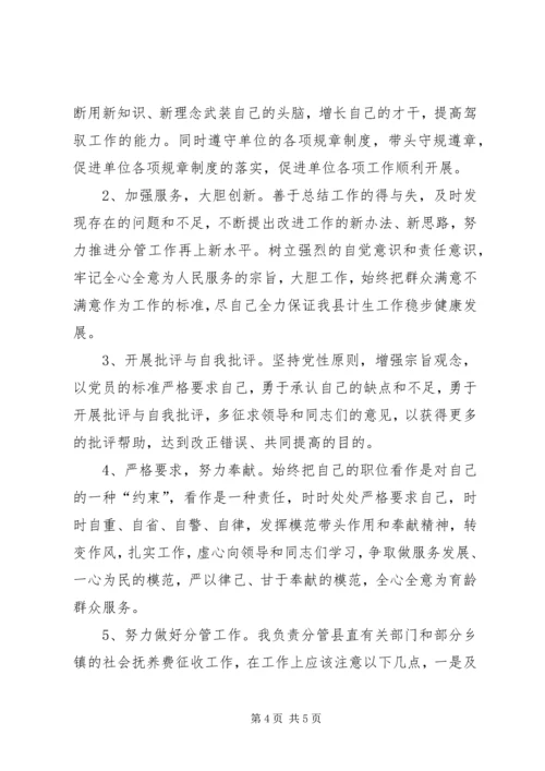 人口计生局民主生活会讲话材料.docx