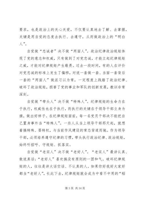 增强看齐意识、严守纪律规矩心得体会 (5).docx