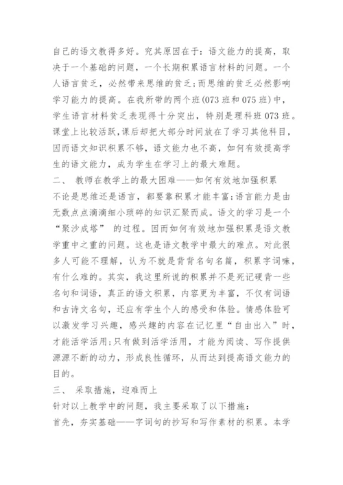 高二语文教育教学反思.docx