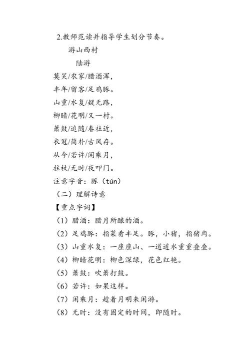 21《 古代诗歌五首》教案