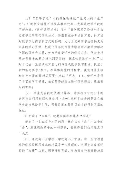 毛概有关实事求是的论文1000-1500字精编.docx