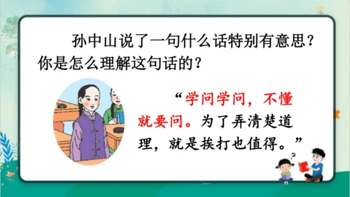 【同步课件】3.不懂就要问   课件（1课时）