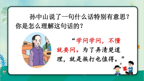 【同步课件】3.不懂就要问   课件（1课时）
