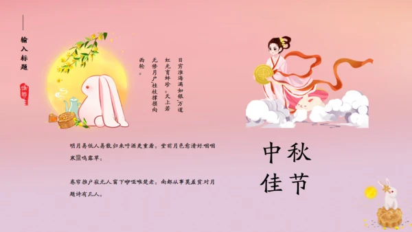 花好月圆中秋节粉色通用PPT模板