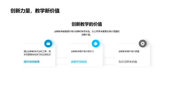 激活创新，教育未来