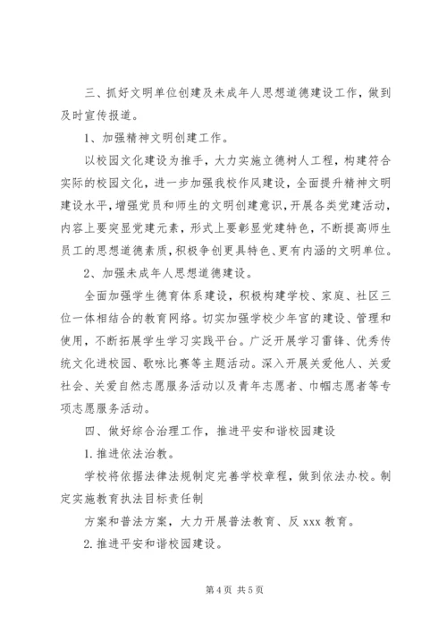庆海中学党建工作计划.docx