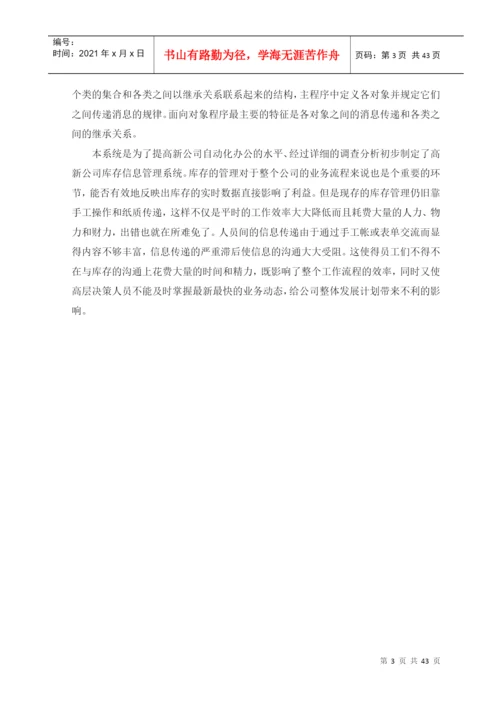 银行账户管理系统毕业论文.docx