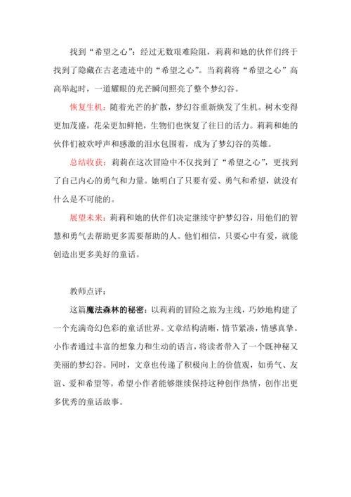 统编版语文2024-2025学年三年级上册习作《我来编童话》讲义-