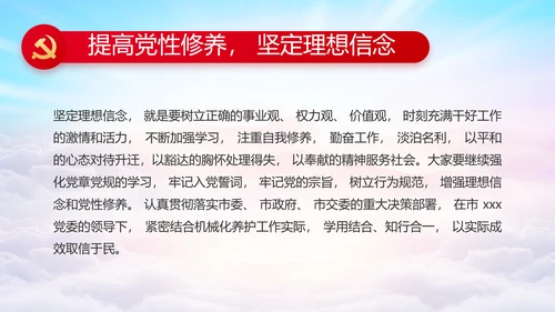 履职尽责廉洁从政党风廉政工作计划动态PPT