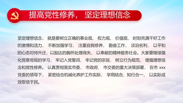 履职尽责廉洁从政党风廉政工作计划动态PPT