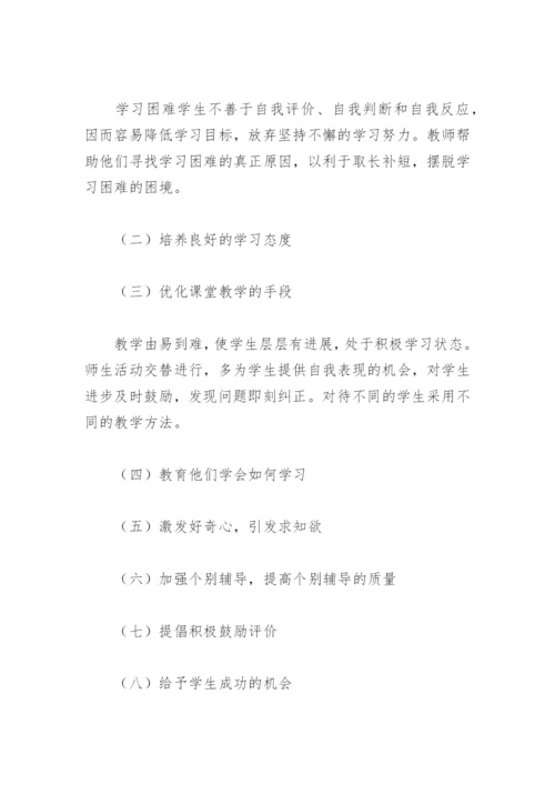 学校培优辅差工作方案(精选11篇).docx