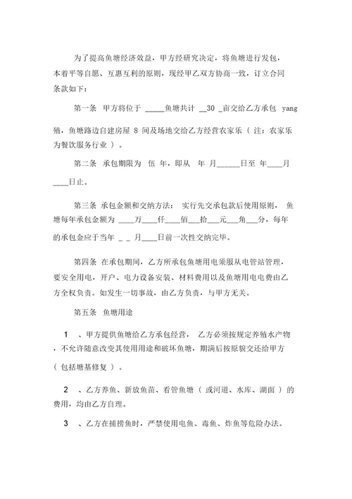 鱼塘承包合同3篇