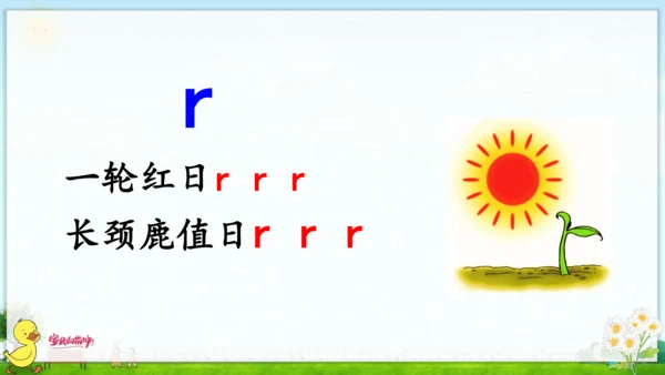 汉语拼音8 zh ch sh r 课件