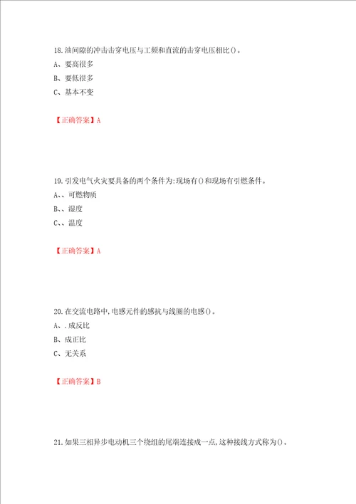 电气试验作业安全生产考试试题模拟训练含答案第12卷