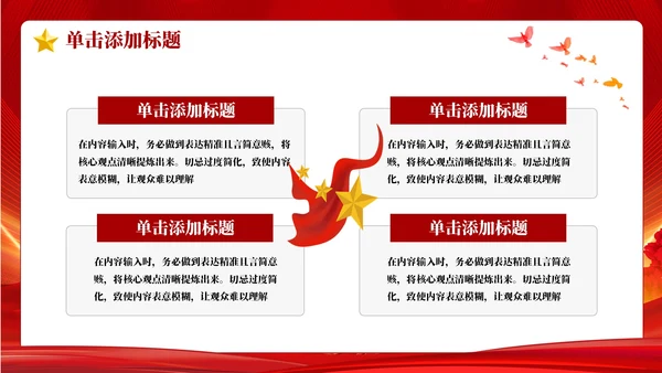 红色党政风国有企业管理人员处分条例PPT模板