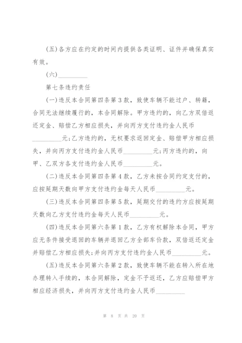 正规卖车合同模板.docx