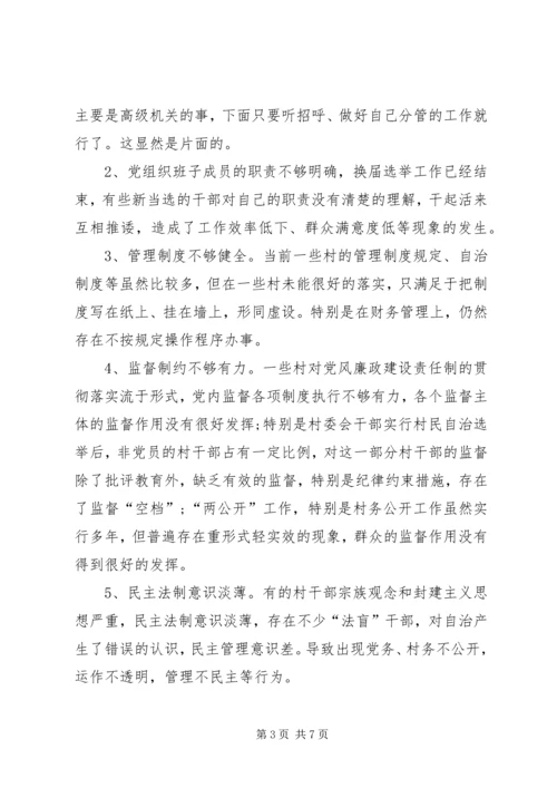 乡镇换届选举开展工作调研报告.docx
