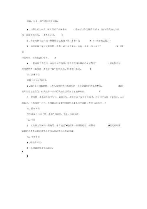 我的第一本书教学设计1