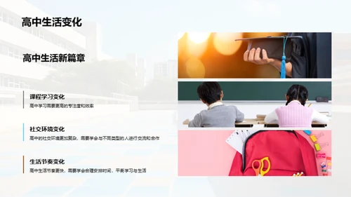 高一生活导航
