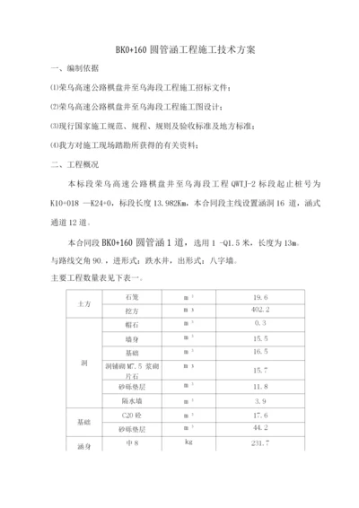 钢筋混凝土圆管涵施工方案.docx