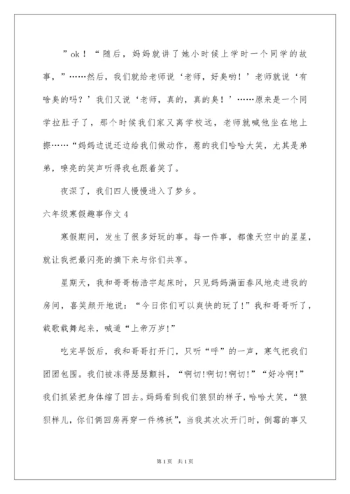 2022六年级寒假趣事作文.docx