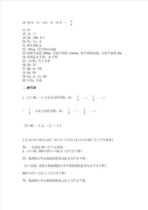 小学数学六年级下册重点题型专项练习A4版可打印