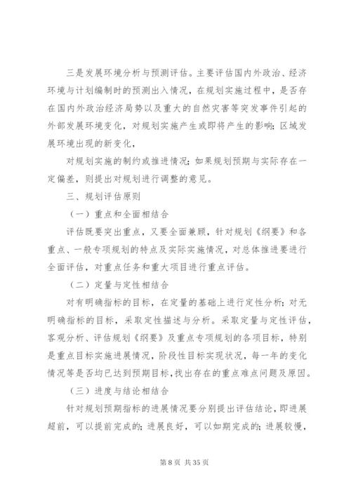 国家环境监管能力建设“十一五”规划中期评估方案[共5篇].docx