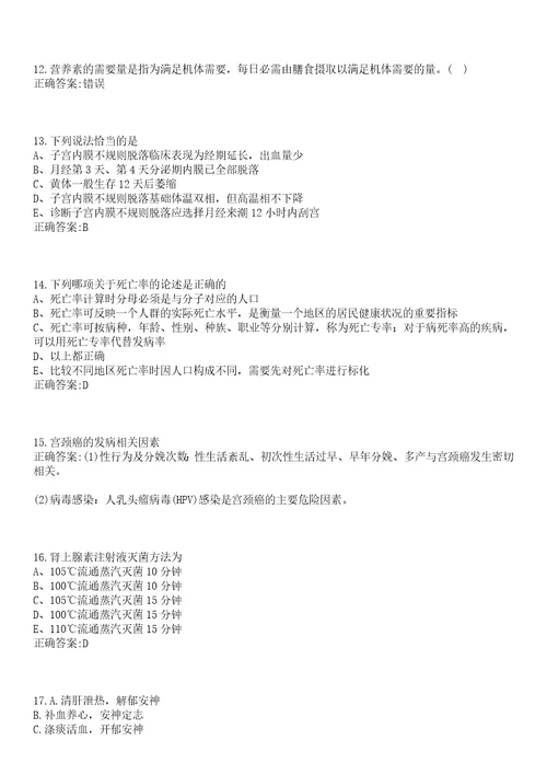 2022年06月山东省荣成市卫生和生育局下属医院公开招聘255名编外工作人员笔试参考题库含答案