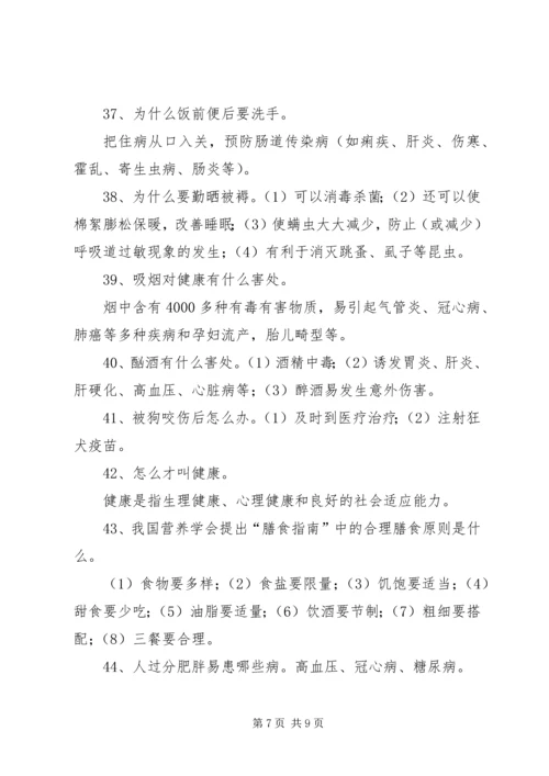 创卫健康教育学习资料.docx