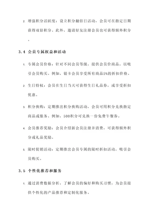 三易通会员营销方案