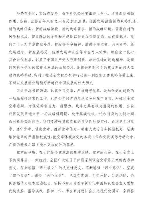 【学习资料】新党章学习心得、理论文章、研讨发言-35篇.docx