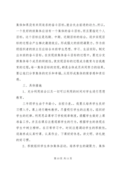 乡镇某年两学一做实施方案.docx