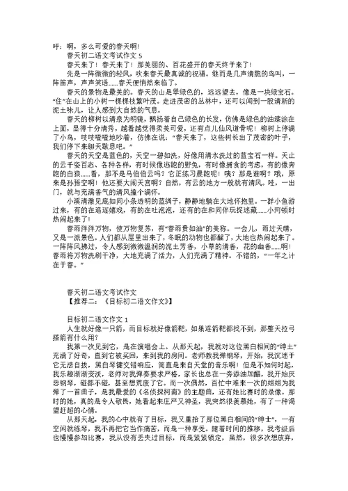 保护环境的初二语文作文