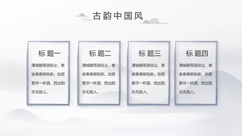 水墨江南徽派建筑工作总结汇报动态PPT