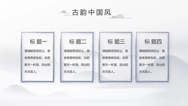 水墨江南徽派建筑工作总结汇报动态PPT
