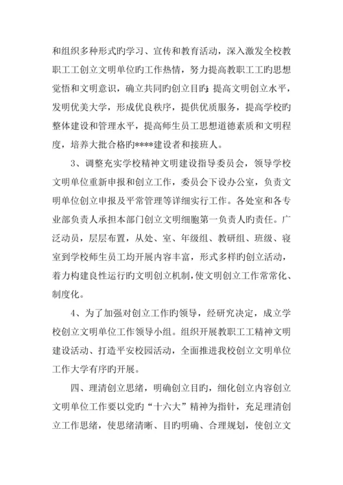 创建市文明单位实施方案.docx