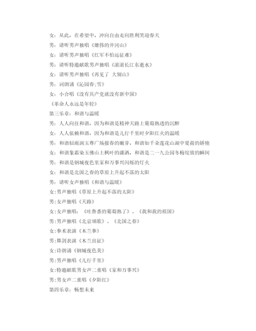 精编之年重阳节活动节目主持词范本.docx