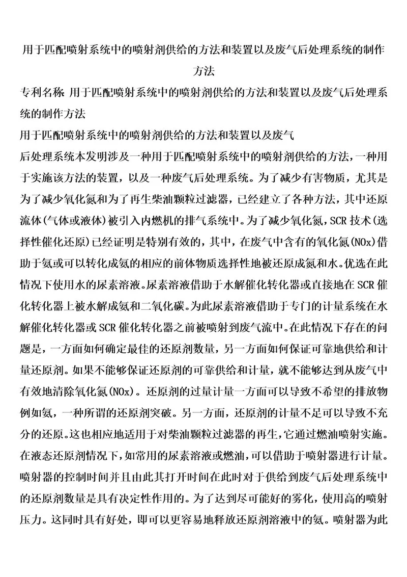 用于匹配喷射系统中的喷射剂供给的方法和装置以及废气后处理系统的制作方法