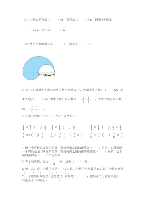 人教版六年级上册数学期末测试卷含答案（巩固）.docx