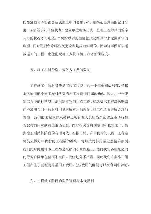成本培训心得