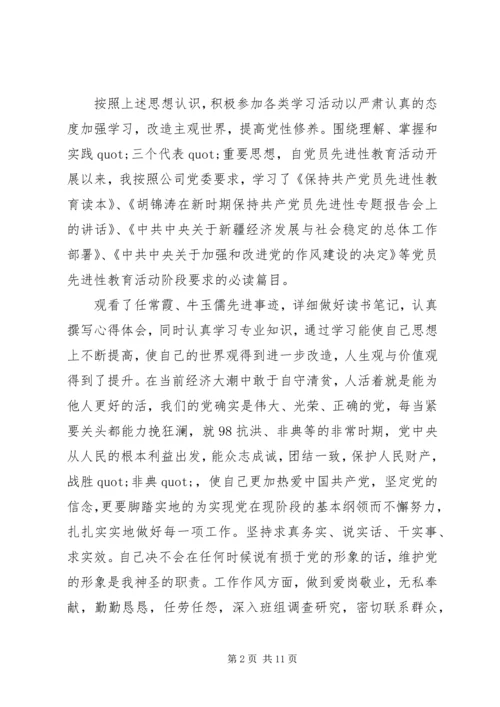 党员党性分析材料范本.docx