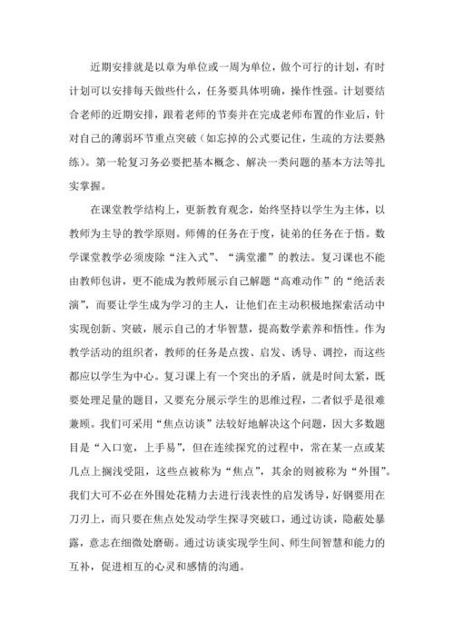 有关数学学习计划四篇.docx